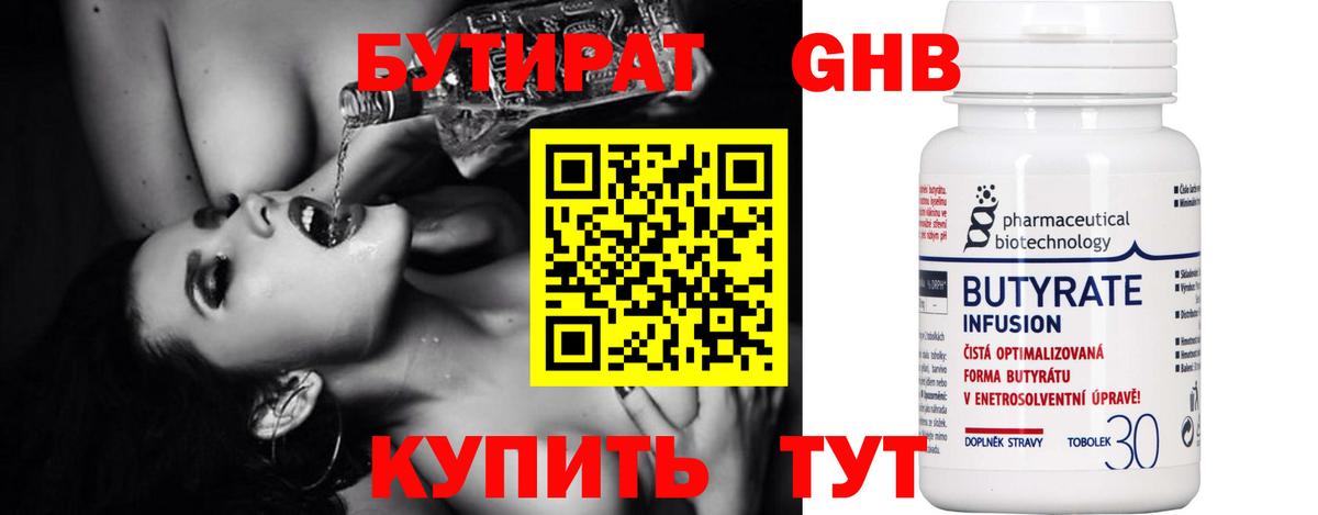 Бутират GHB Кировск