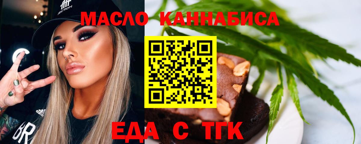 Кировск  Печенье с ТГК конопля  Вход с VPN 