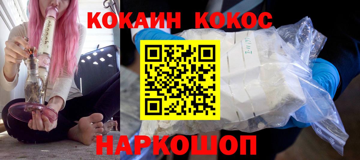 Кокаин 97% Кировск