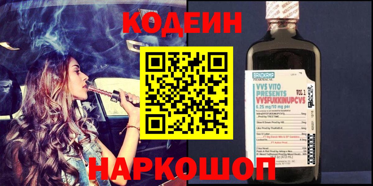 Кодеиновый сироп Lean напиток Lean (лин) Кировск