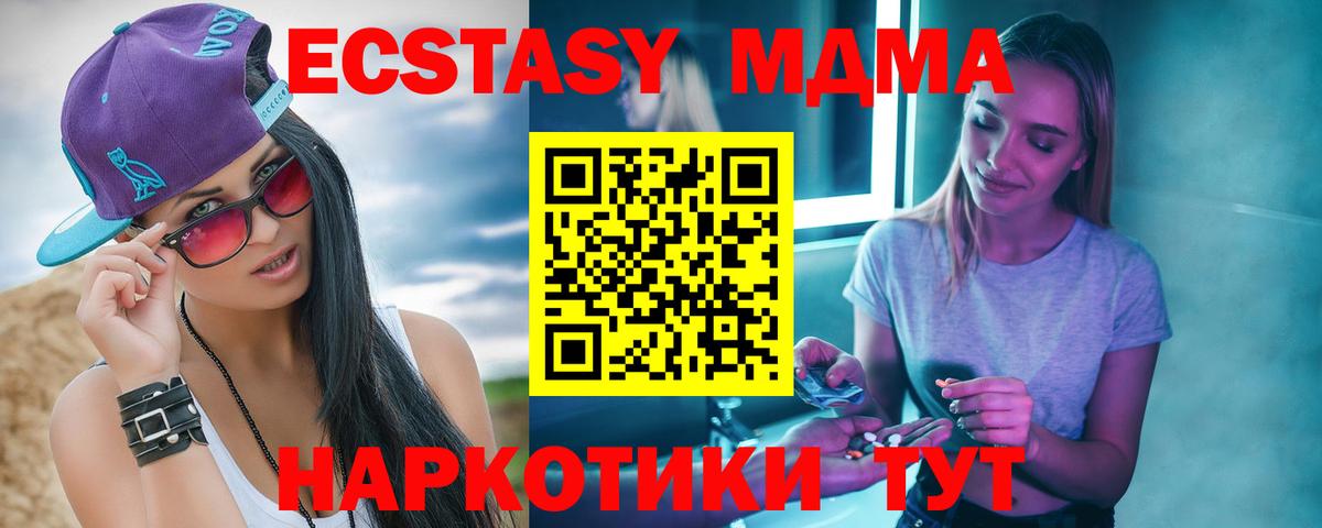 Кировск  МДМА кристаллы  MDMA Molly  MDMA  Вход с VPN 