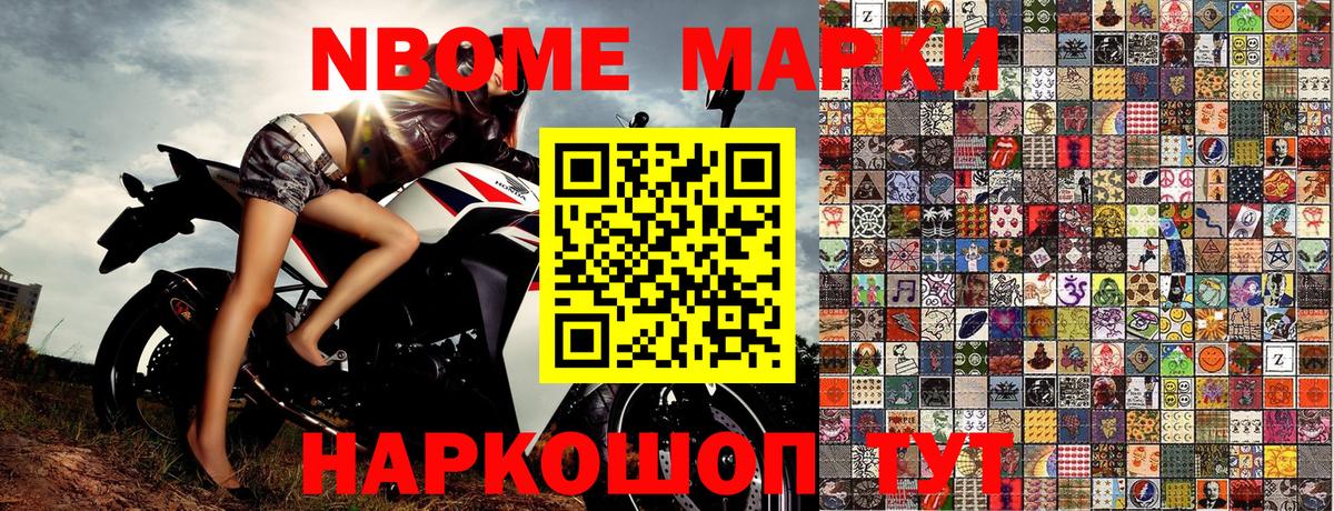 Марки NBOMe 1,5мг Кировск